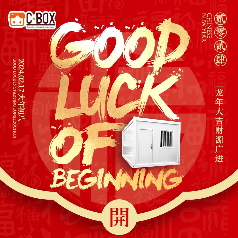 Компания CBOX возобновляет работу в 8-й день китайского Нового года по лунному календарю
        